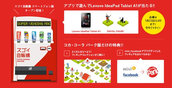 Coca Cola Japan’s Social Media fizz