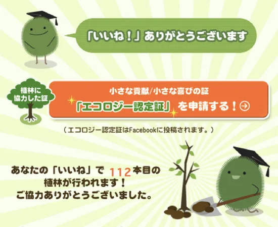 Japanese Facebook Campaigns, Case Study: Green Site License