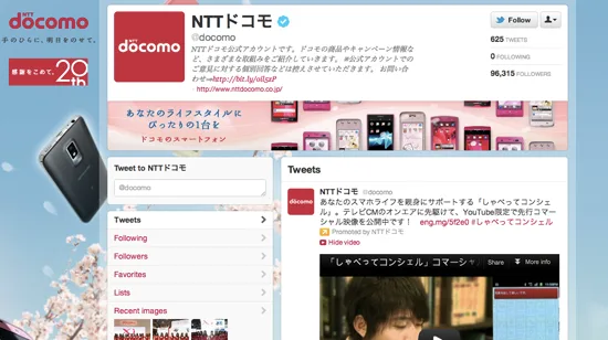 Twitter profile & brand page released in Japan