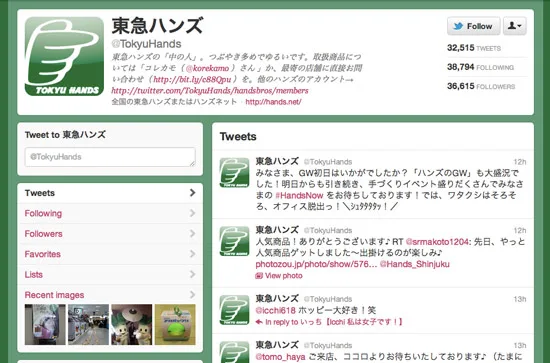 Tokyu Hands Social Media Strategy — Twitter