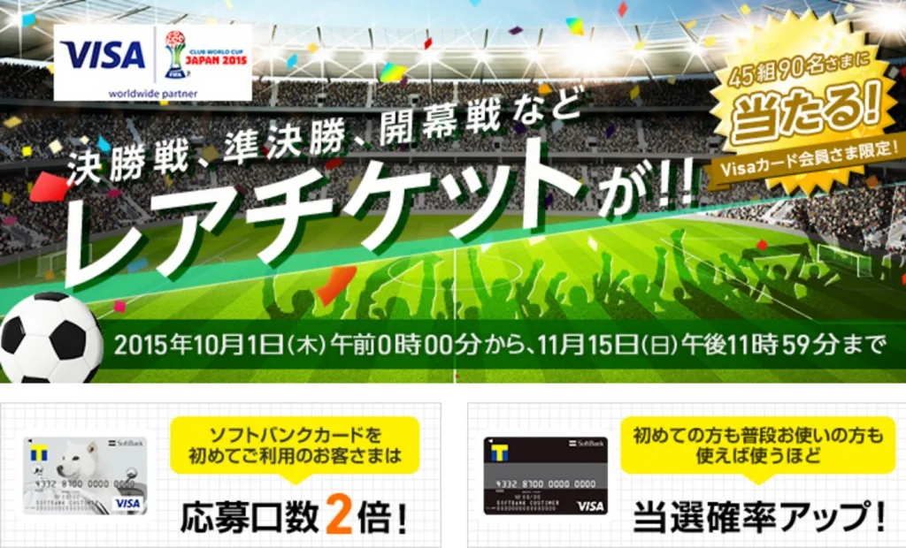 VISA SoftBank Campaign