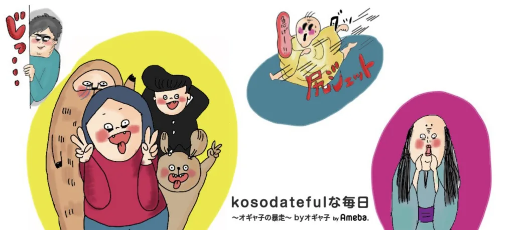 Screenshot of the ameba blogger ogyako