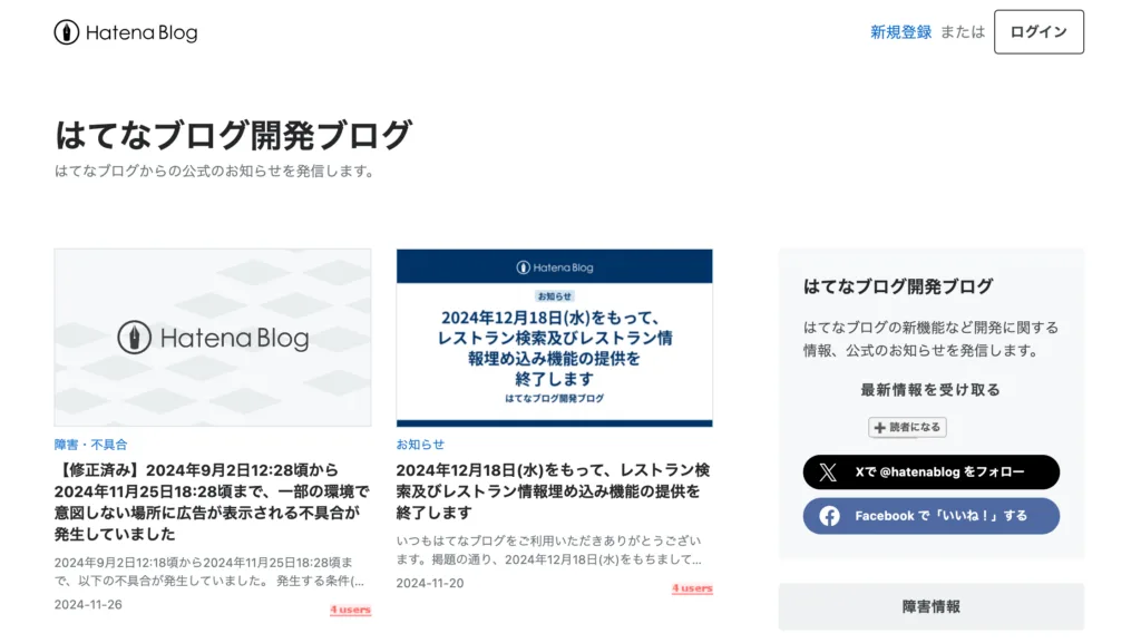 hatena blog
