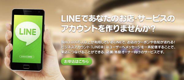 LINE JAPAN BUSINESS ACCOUNT